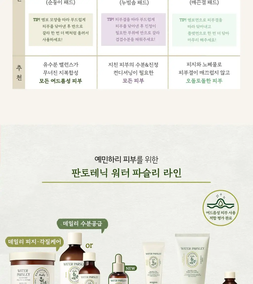 [단독기획] 스킨푸드 패드 레시피 11종 모음 상세페이지 57